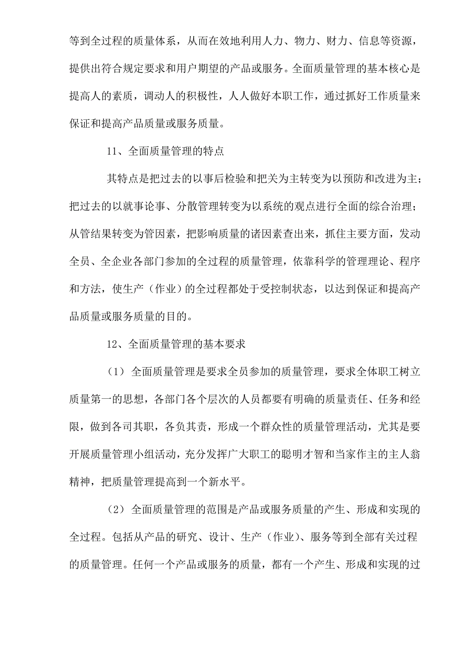 质量管理的方针目标.doc_第4页