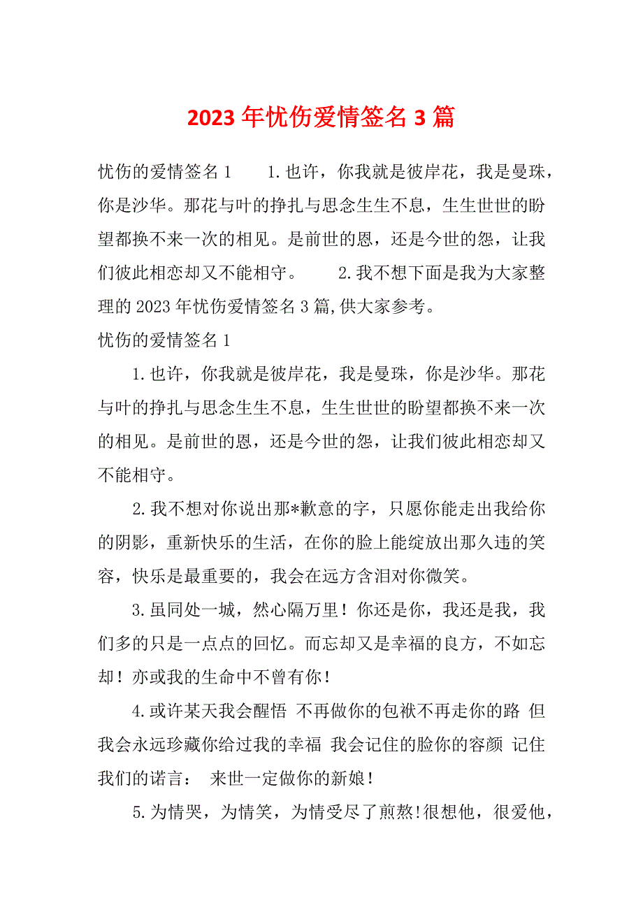 2023年忧伤爱情签名3篇_第1页