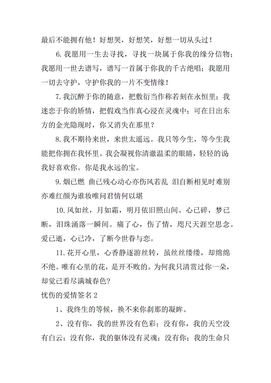 2023年忧伤爱情签名3篇_第2页