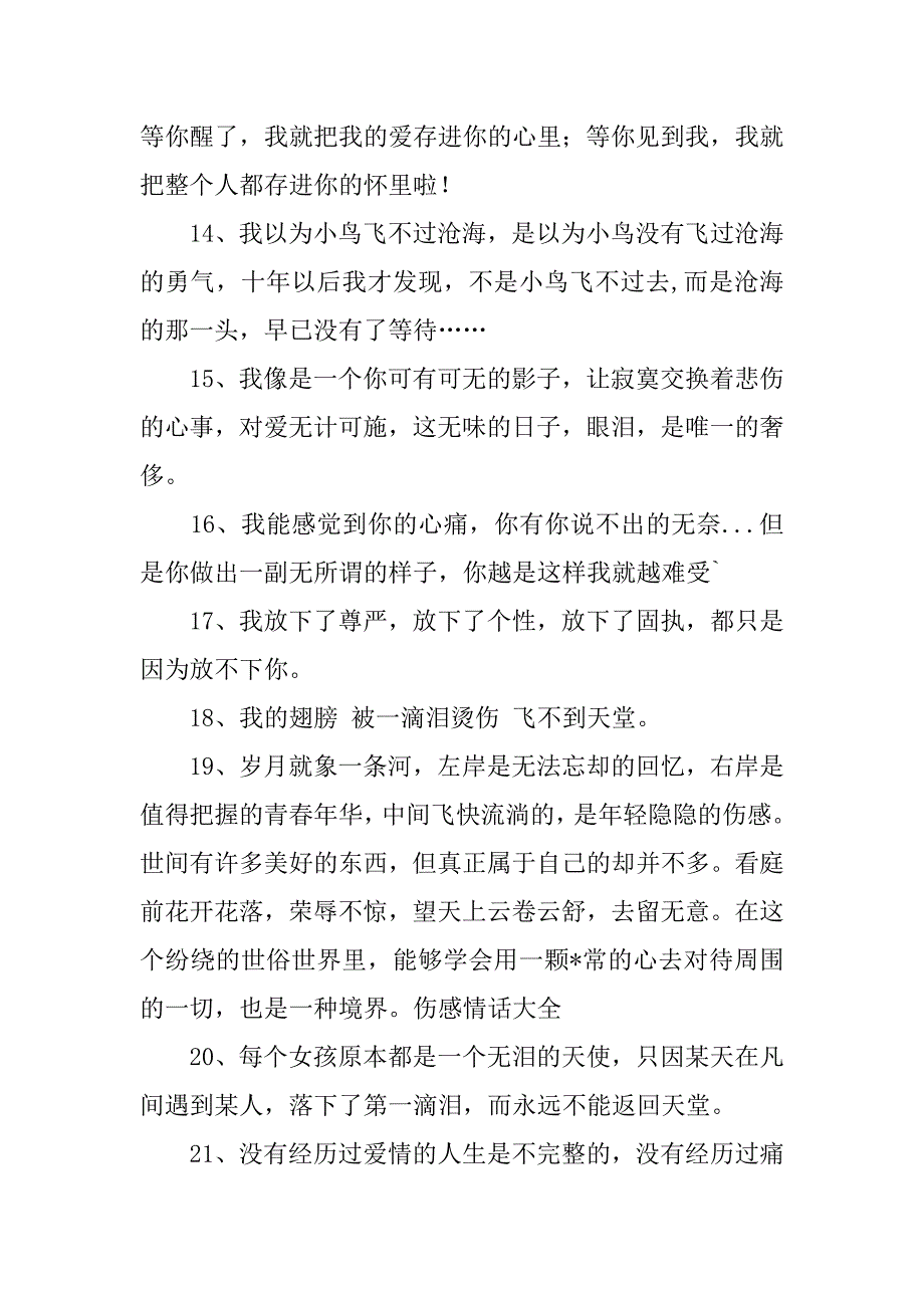 2023年忧伤爱情签名3篇_第4页