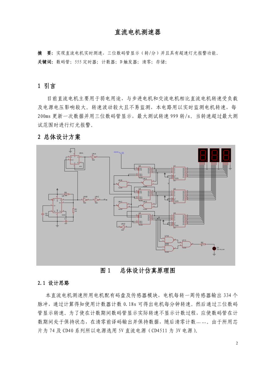 直流电机转速测量课程设计论文_第3页