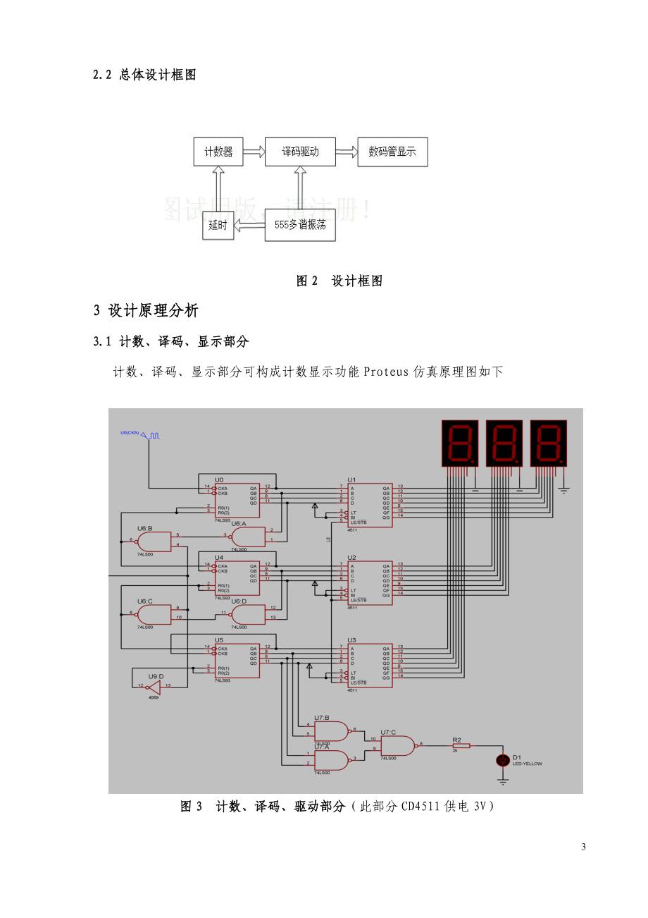 直流电机转速测量课程设计论文_第4页