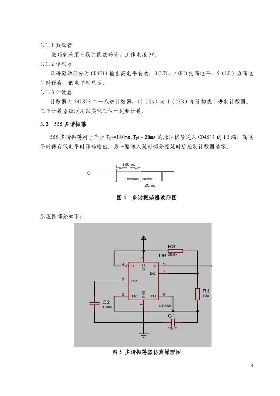 直流电机转速测量课程设计论文_第5页