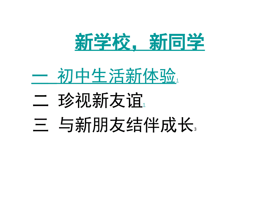 第一课第一框_第3页