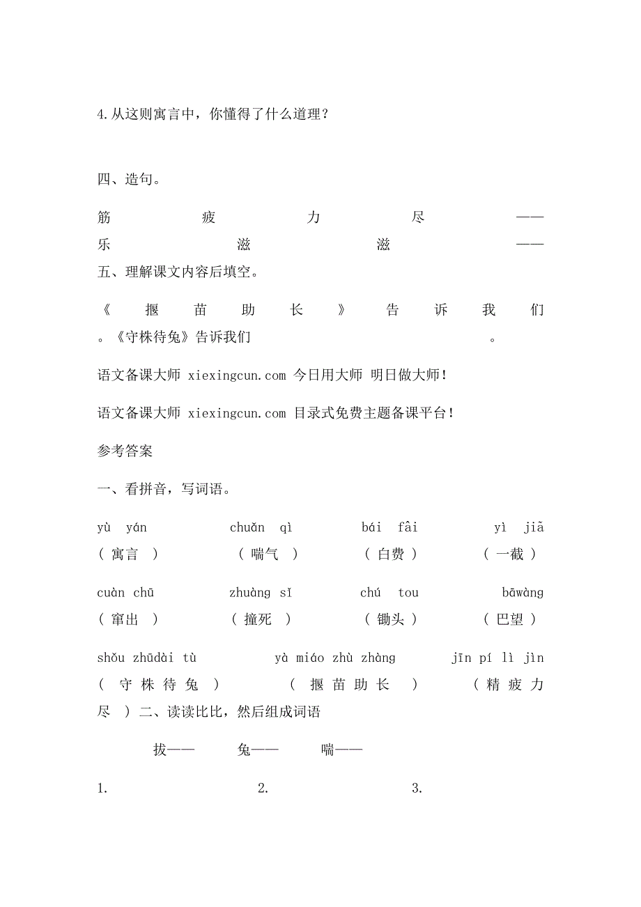 《寓言两则揠苗助长守株待兔》习题_第2页