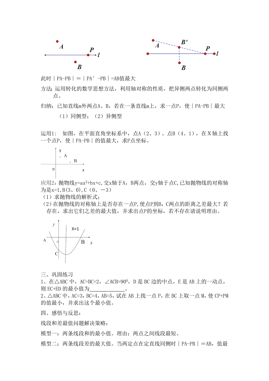 “线段和差最值问题”教学设计.doc_第3页