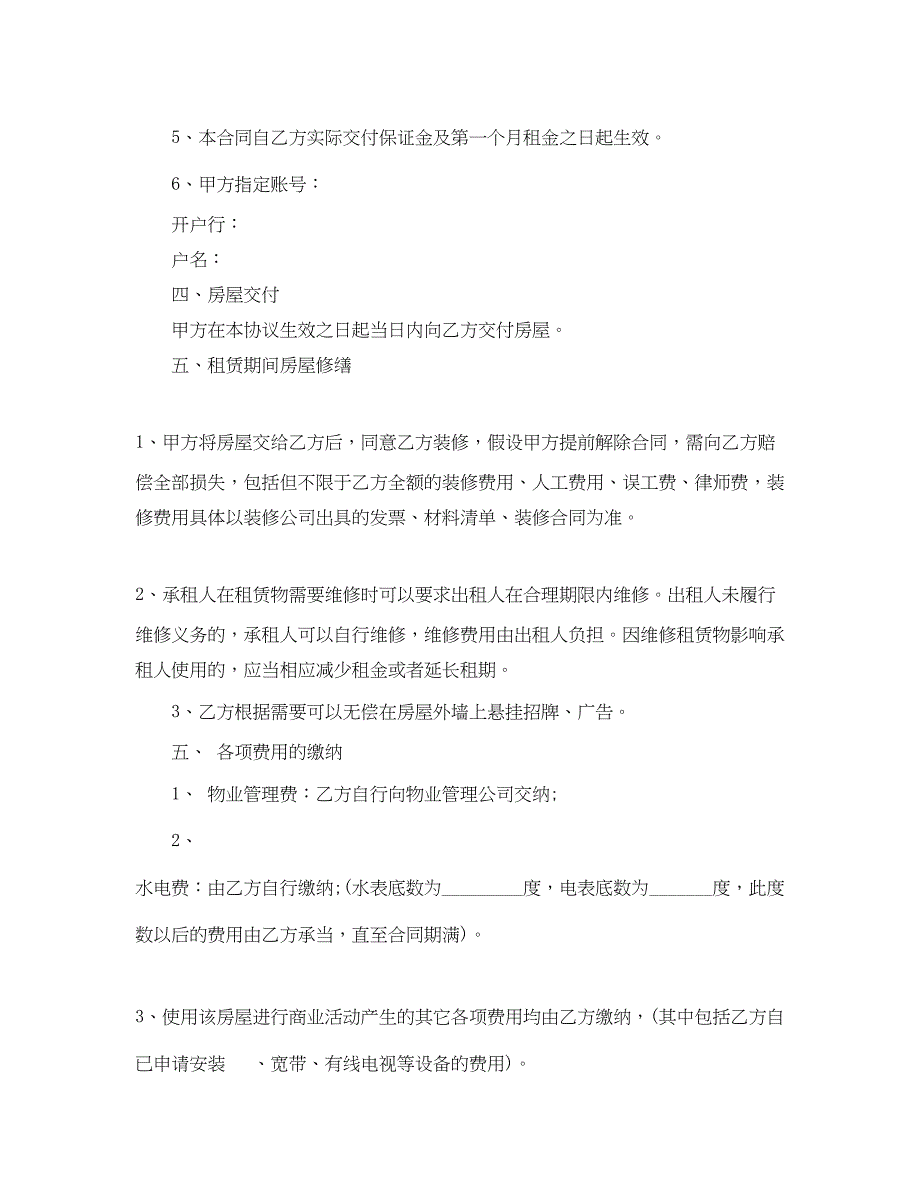 2023年房屋店面出租合同范本.docx_第4页