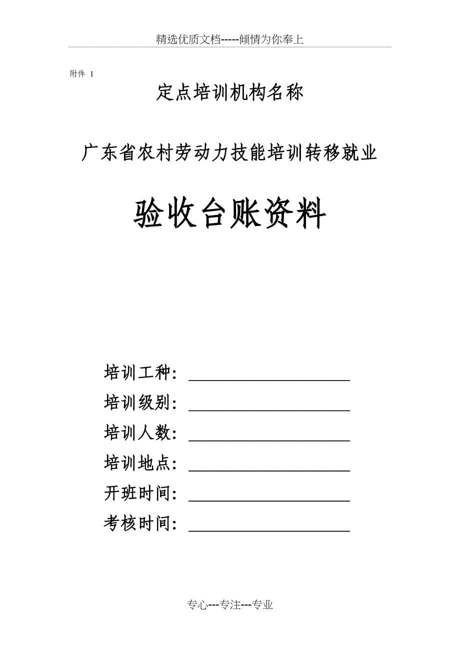 广东省农村劳动力技能培训项目_第5页