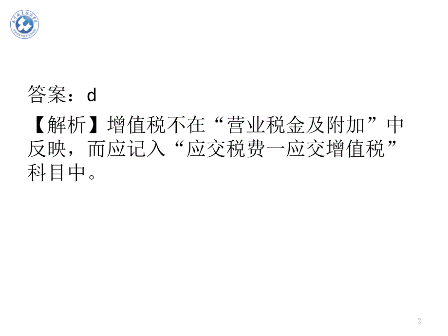 会计科目例题_第2页