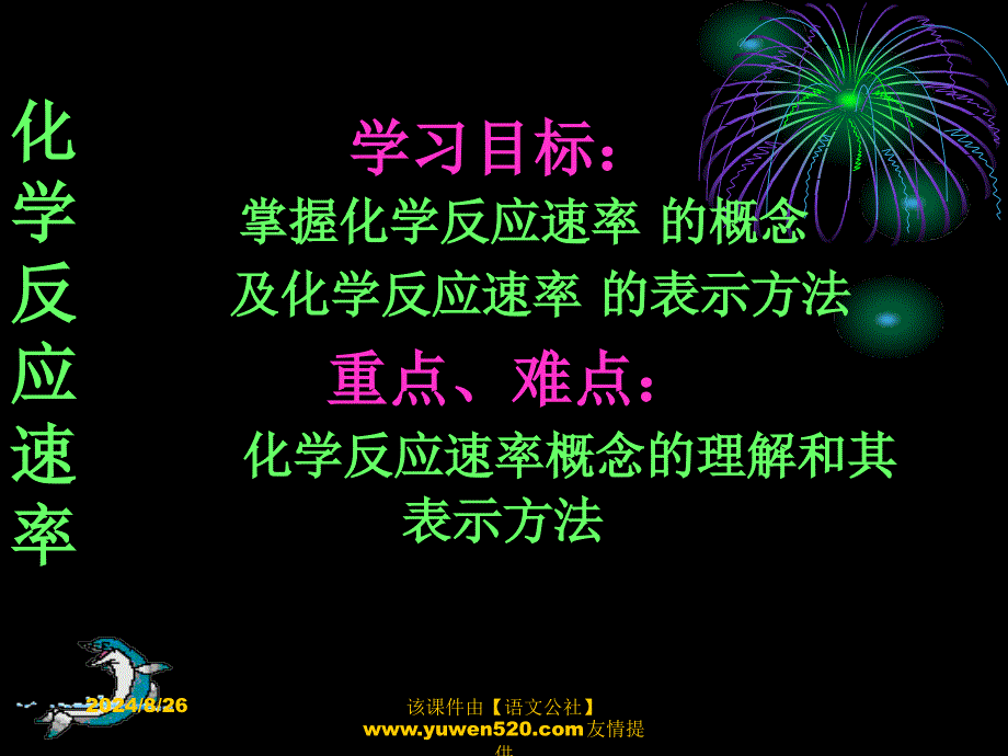 高中化学反应速率_第2页