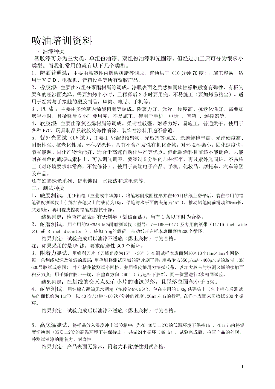 机壳喷印资料.doc_第1页