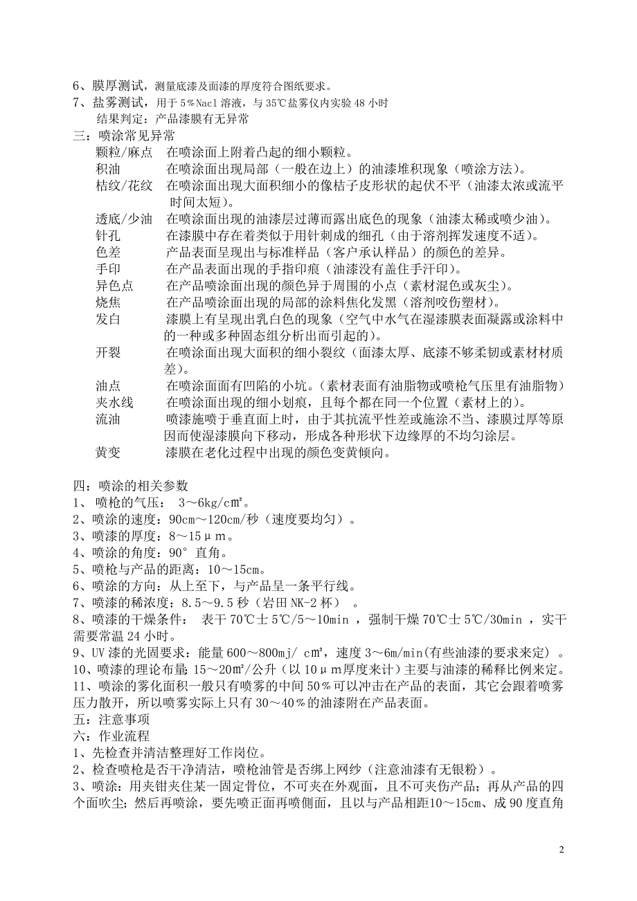 机壳喷印资料.doc_第2页