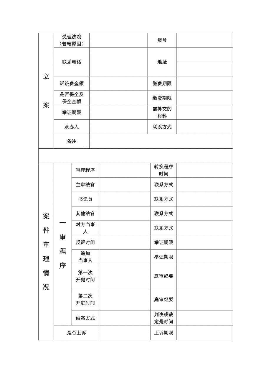 民事案件登记表格_第2页