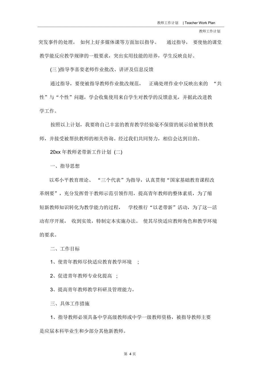 2020年教师老带新工作计划_第4页