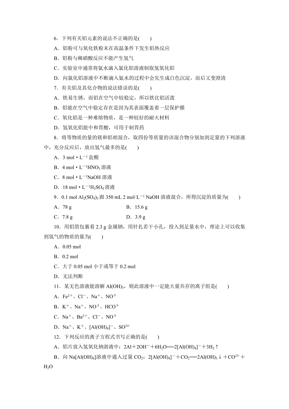 高中同步测试卷鲁科化学必修1：高中同步测试卷十一 Word版含解析_第2页