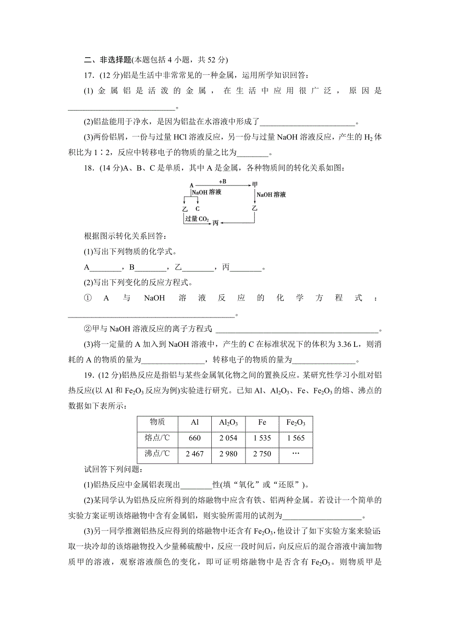 高中同步测试卷鲁科化学必修1：高中同步测试卷十一 Word版含解析_第4页