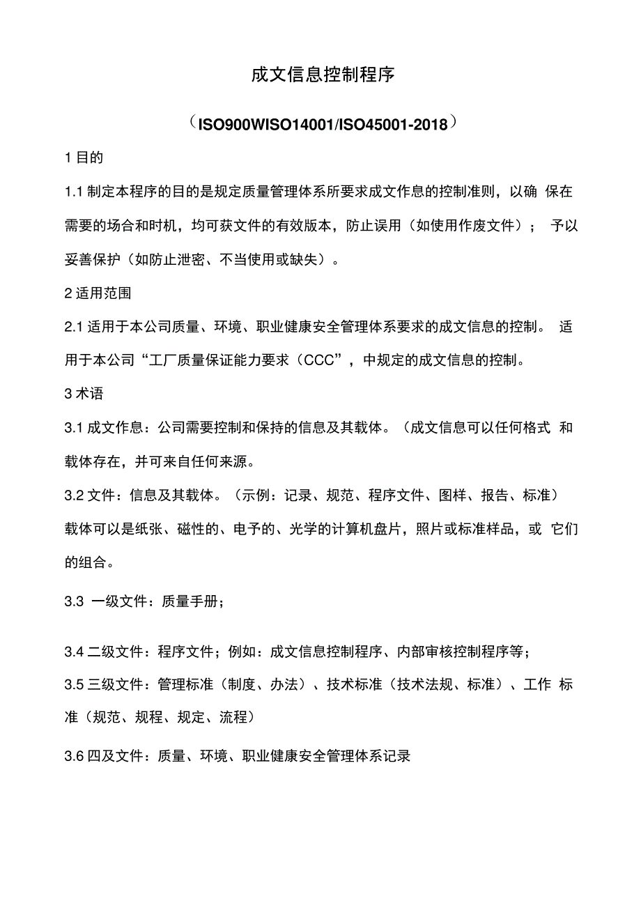 成文信息控制程序36600_第1页