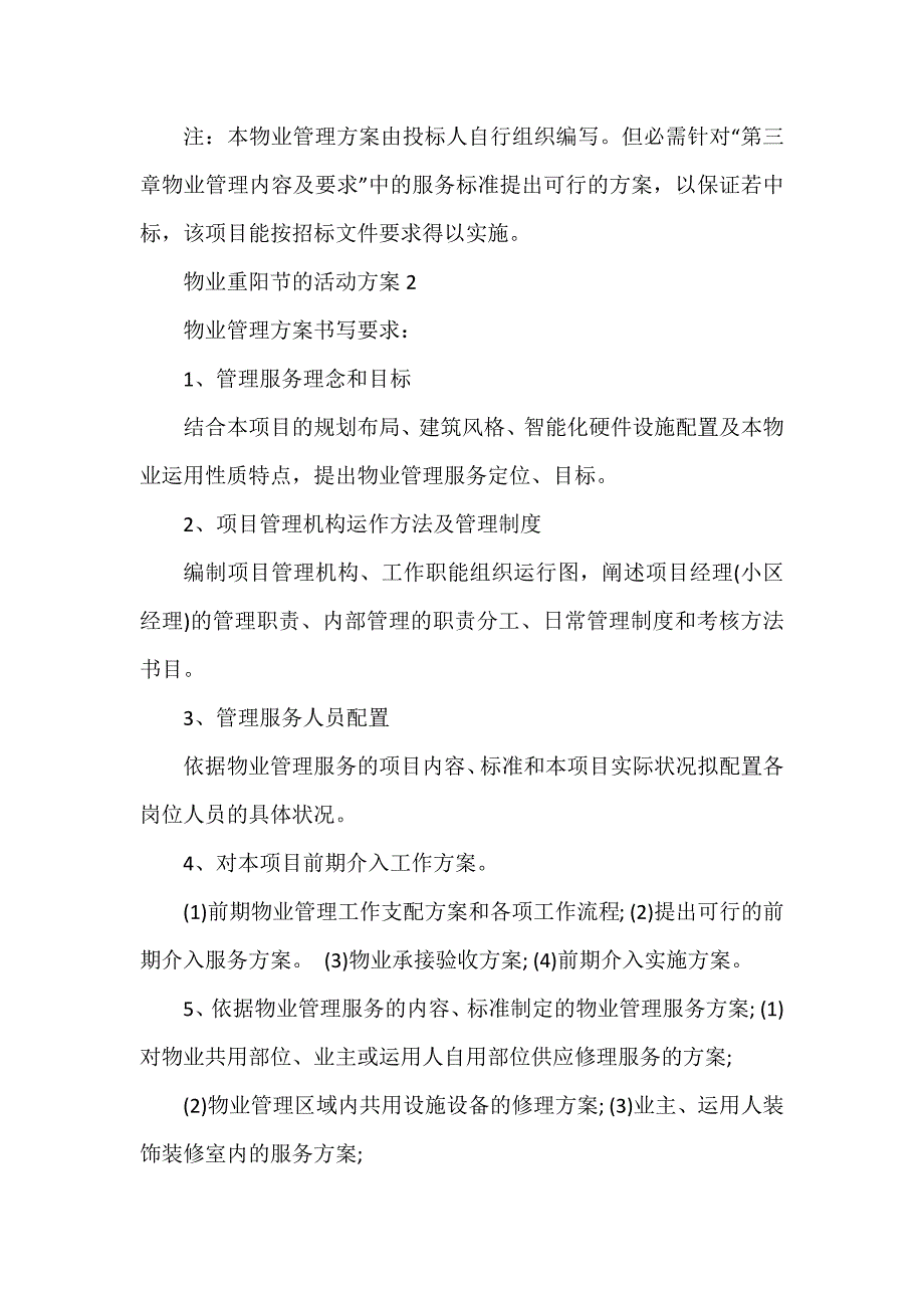 物业重阳节的活动方案5篇范本_第3页