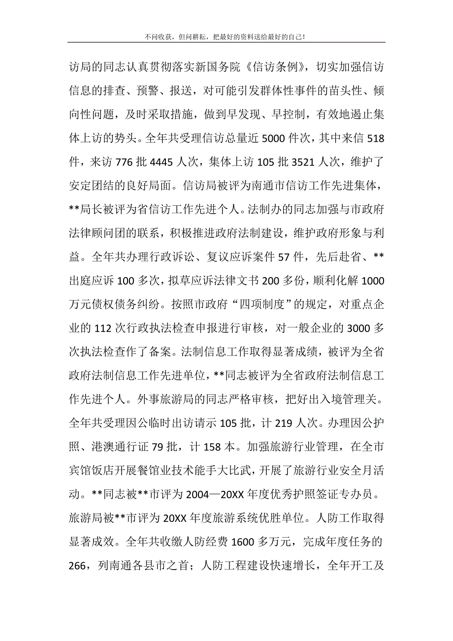 2021年在会议上讲话在政府办公室全体人员会议上的讲话精选新编.DOC_第4页