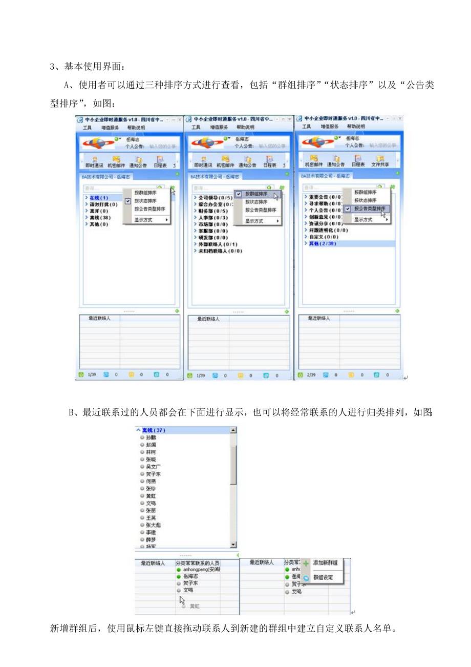 中小企业即时通服务客户端使用方法doc-中小企业即时通服_第3页