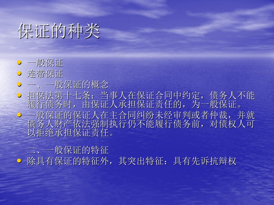 担保投资公司业务人员基本培训：保证、抵押、质押、留置、定金_第4页