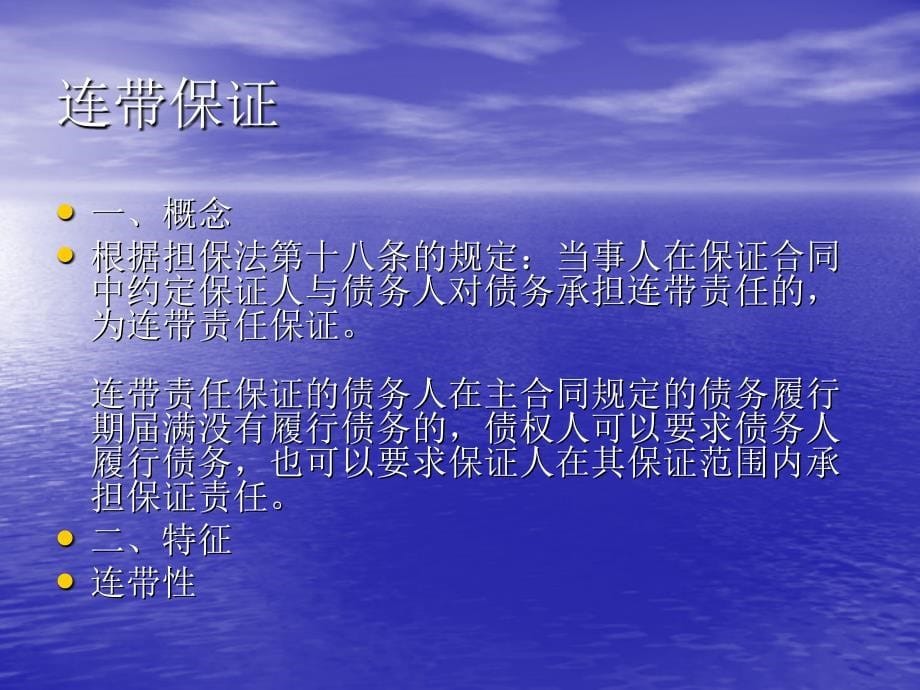 担保投资公司业务人员基本培训：保证、抵押、质押、留置、定金_第5页