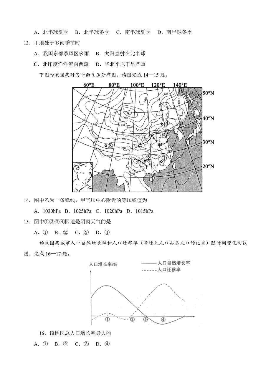 浙江省普通高校招生选考科目考试地理仿真模拟试题 C考试版_第4页