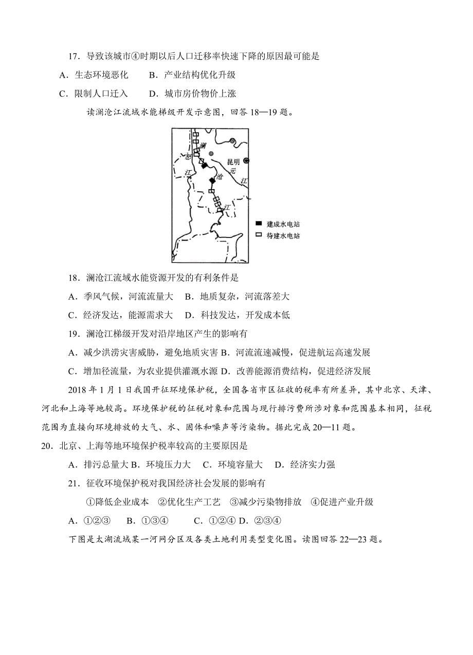 浙江省普通高校招生选考科目考试地理仿真模拟试题 C考试版_第5页