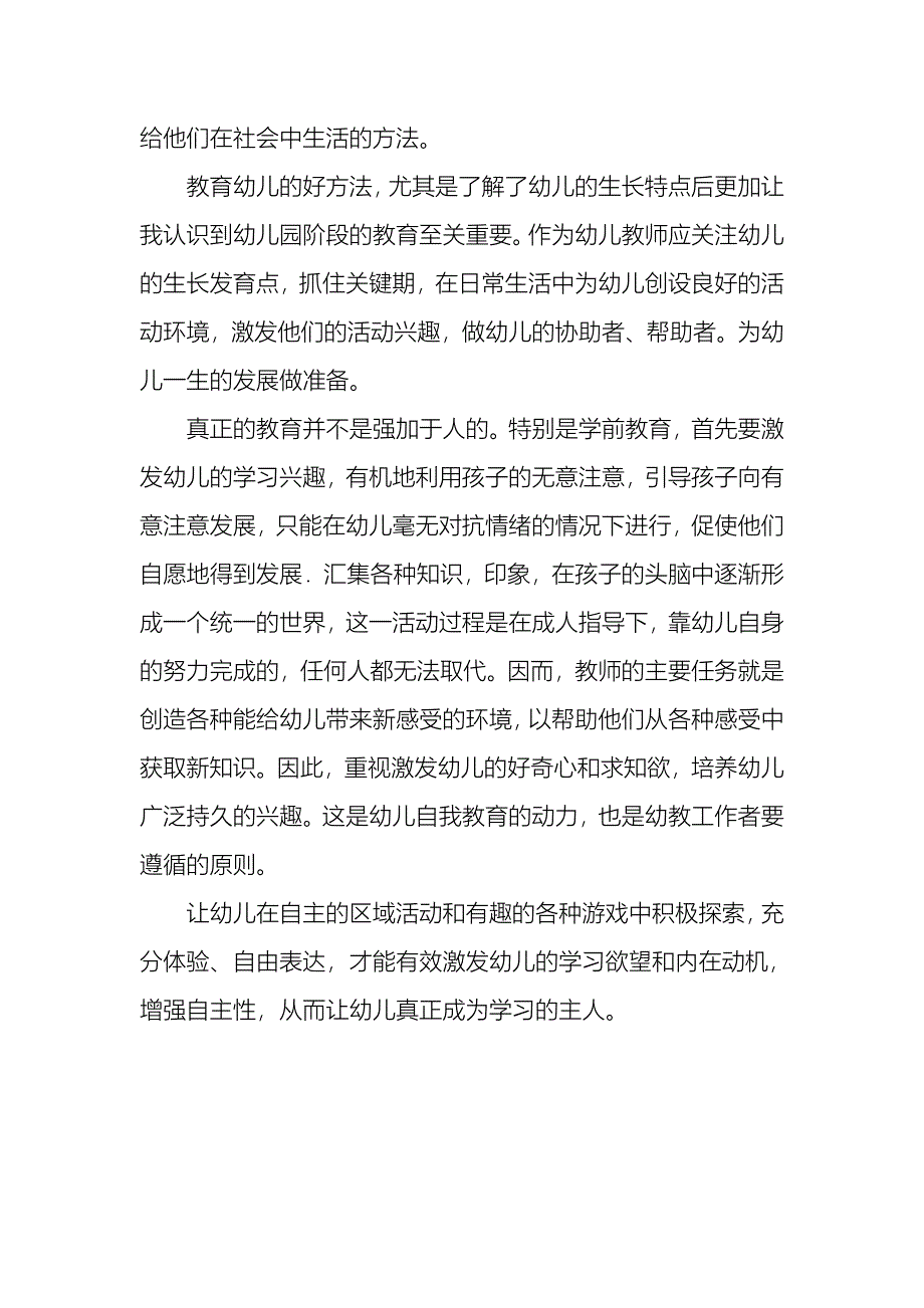 学习幼儿教育的新发展的一些启示.doc_第3页