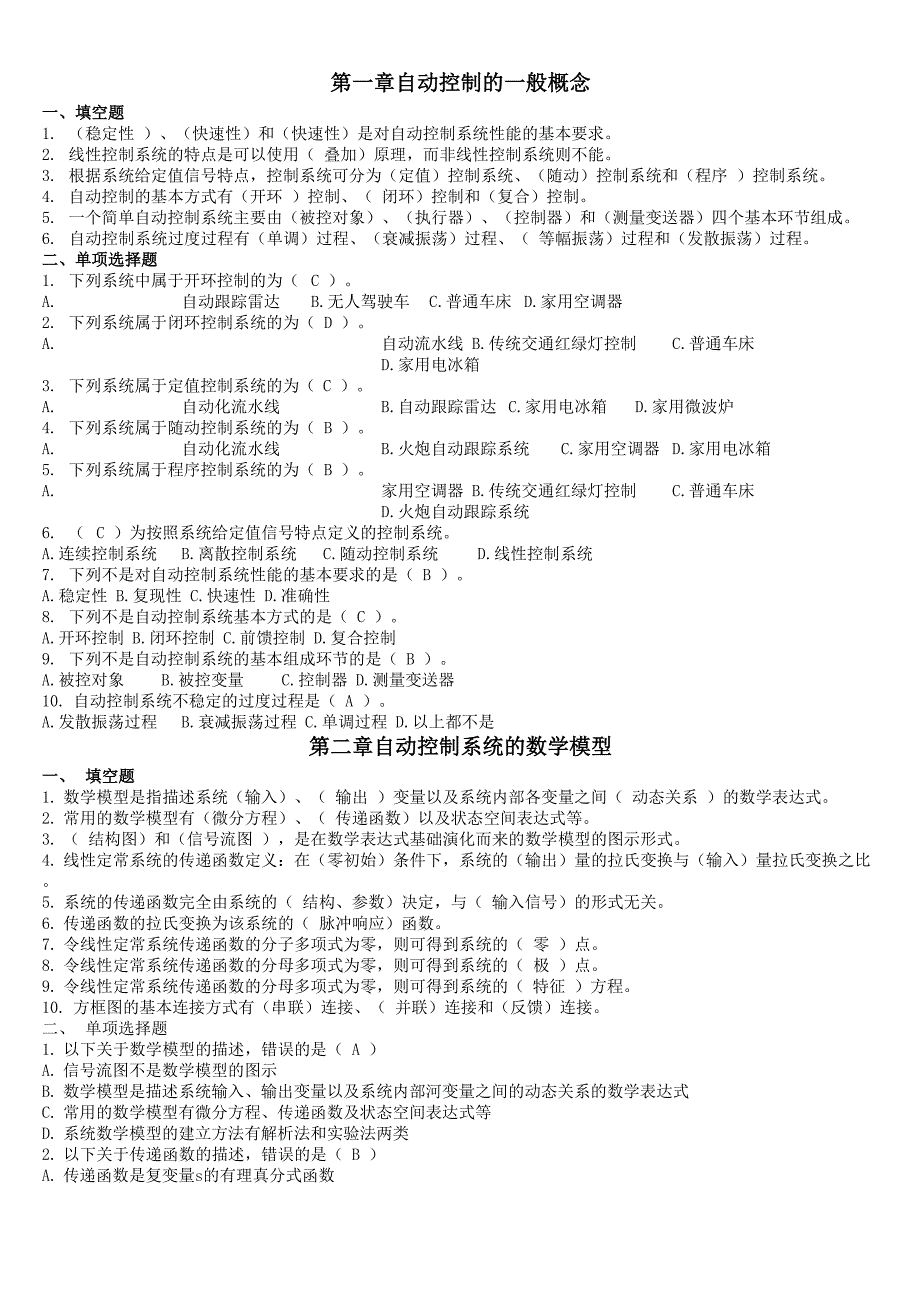 自动控制原理基本知识测试题82_第1页