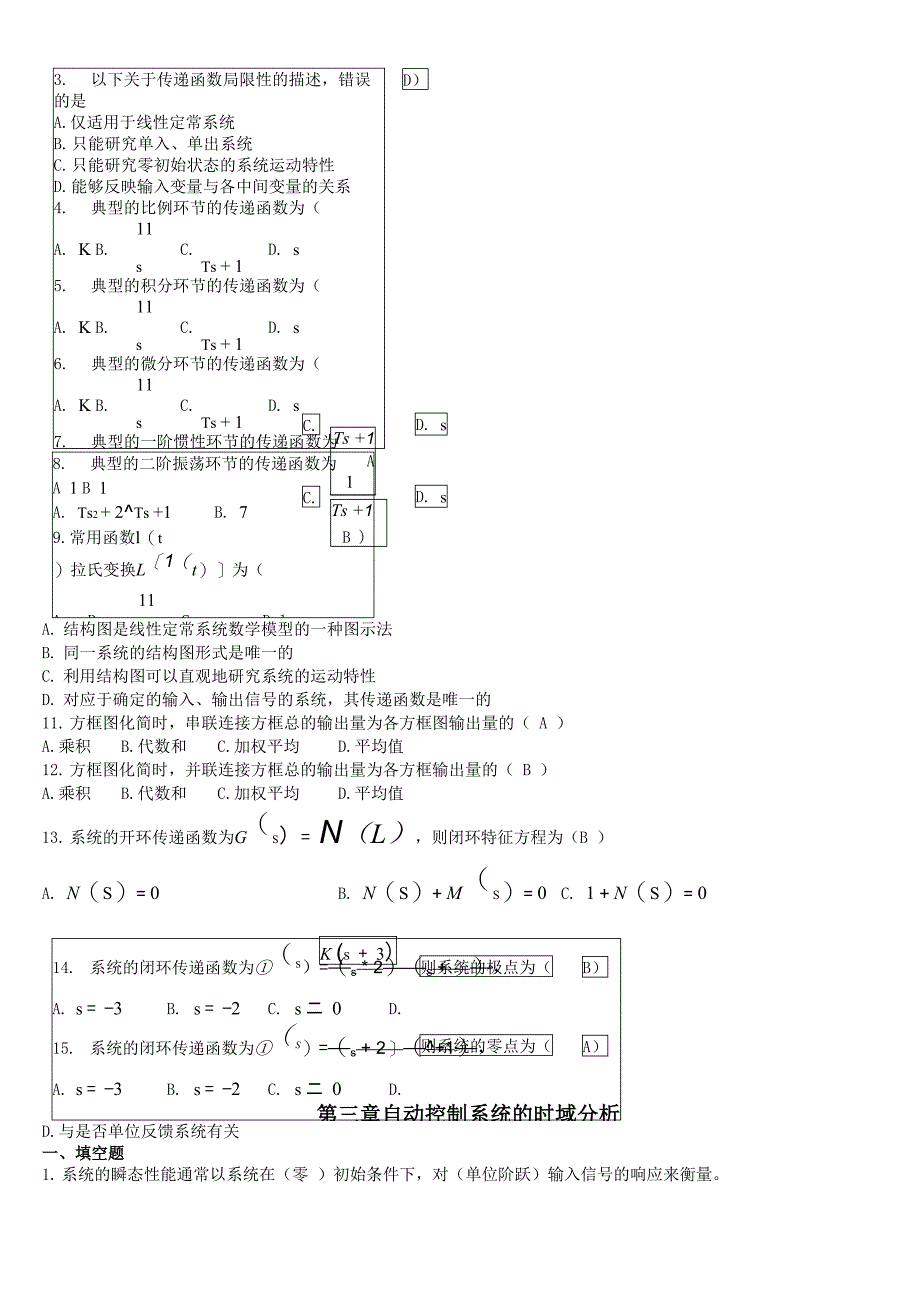 自动控制原理基本知识测试题82_第3页