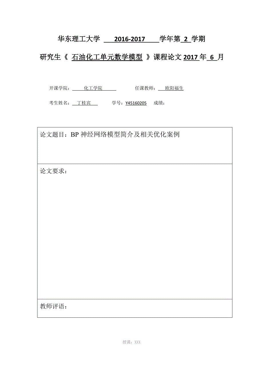 BP神经网络模型简介及相关优化案例_第1页