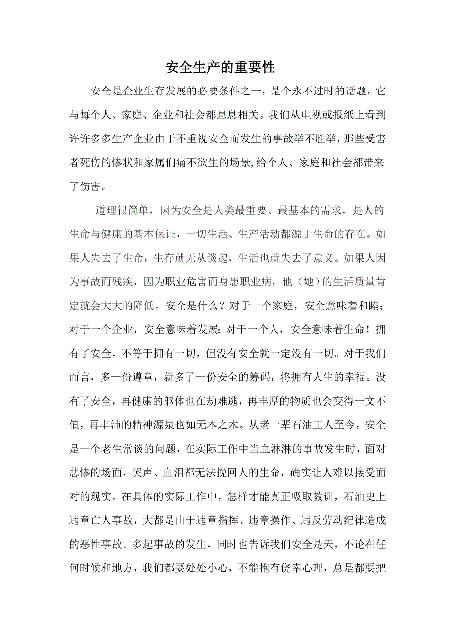 安全生产的重要性_第1页