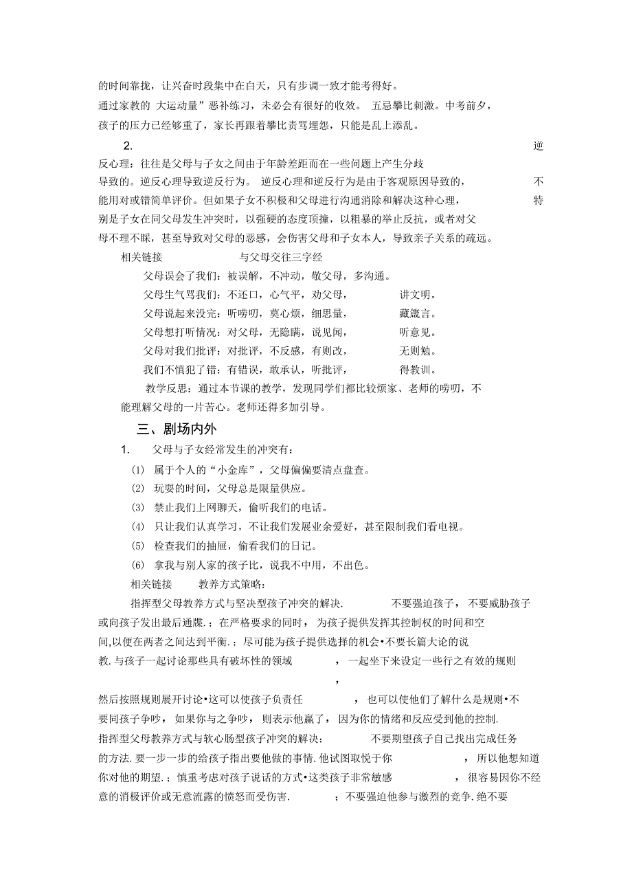 第2课家庭剧场_第4页