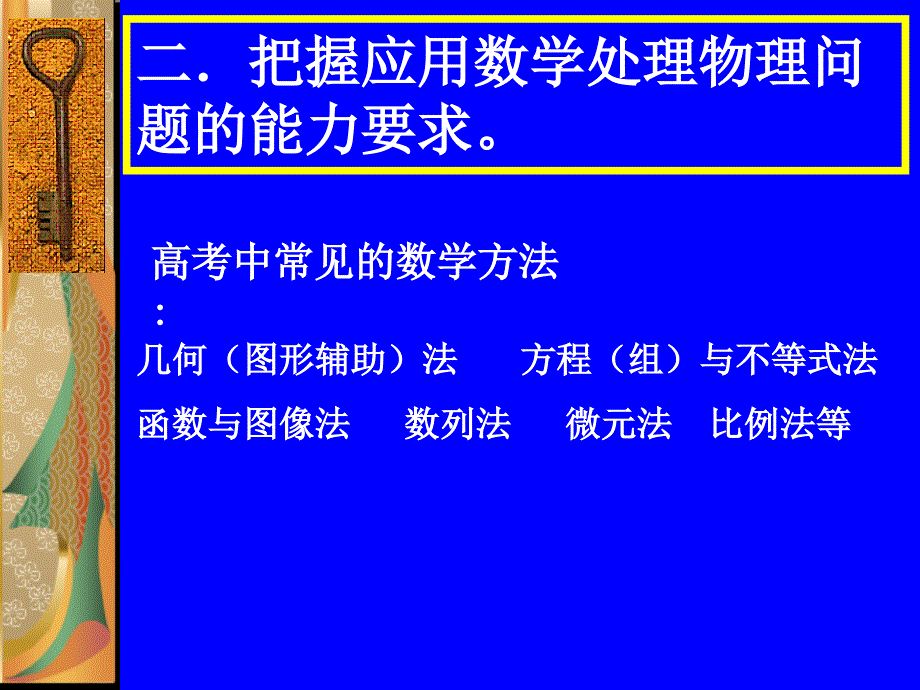 物理解题中的数学方法.ppt_第4页