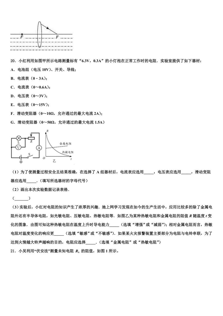 湖北省随州市曾都区唐县2023学年中考物理全真模拟试卷（含答案解析).doc_第5页