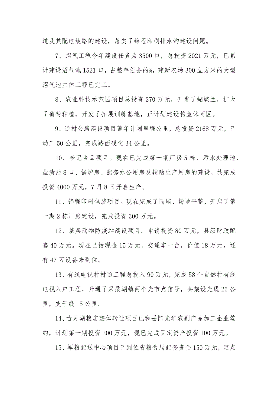 上半年重大项目建设工作总结_第2页