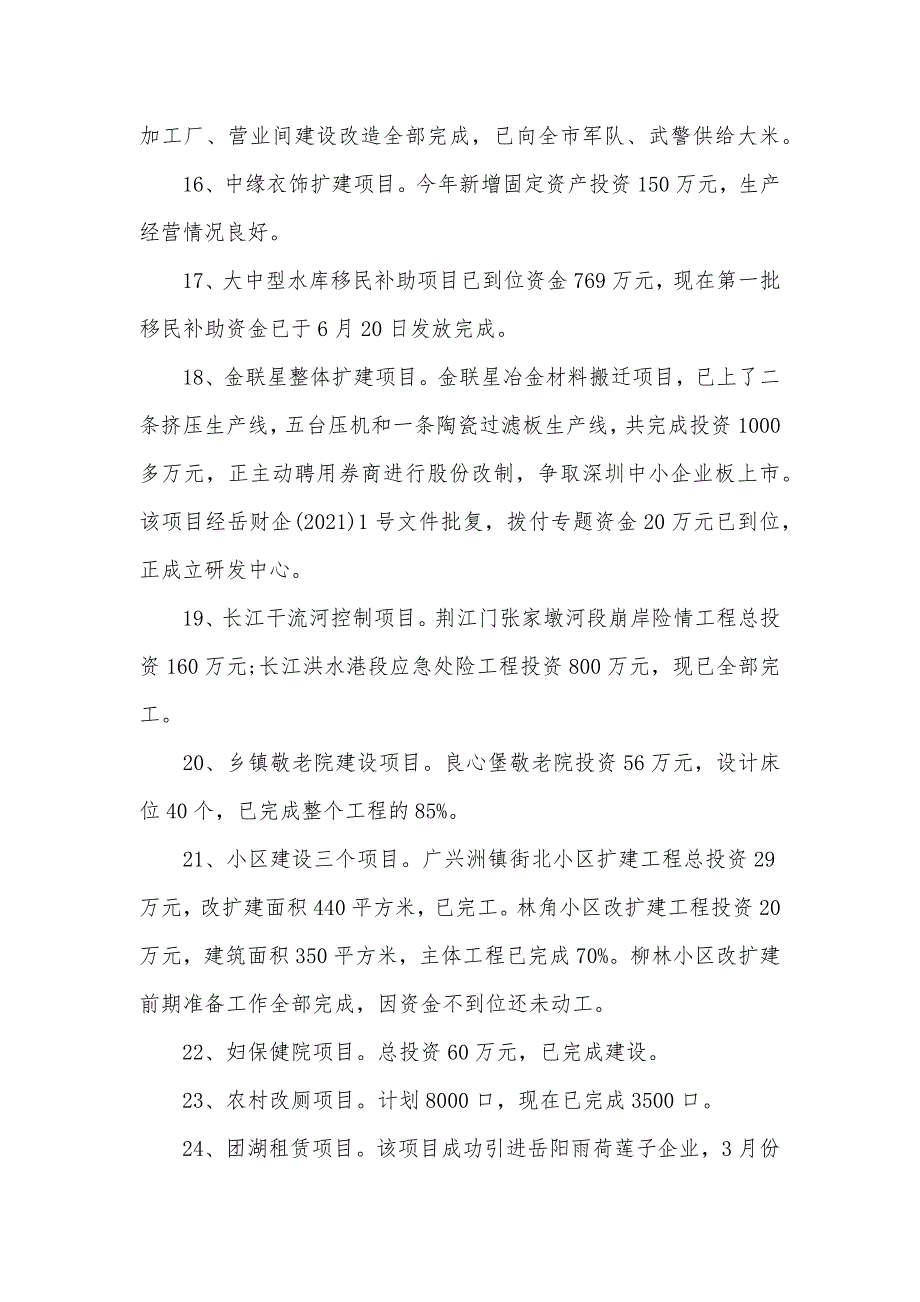 上半年重大项目建设工作总结_第3页