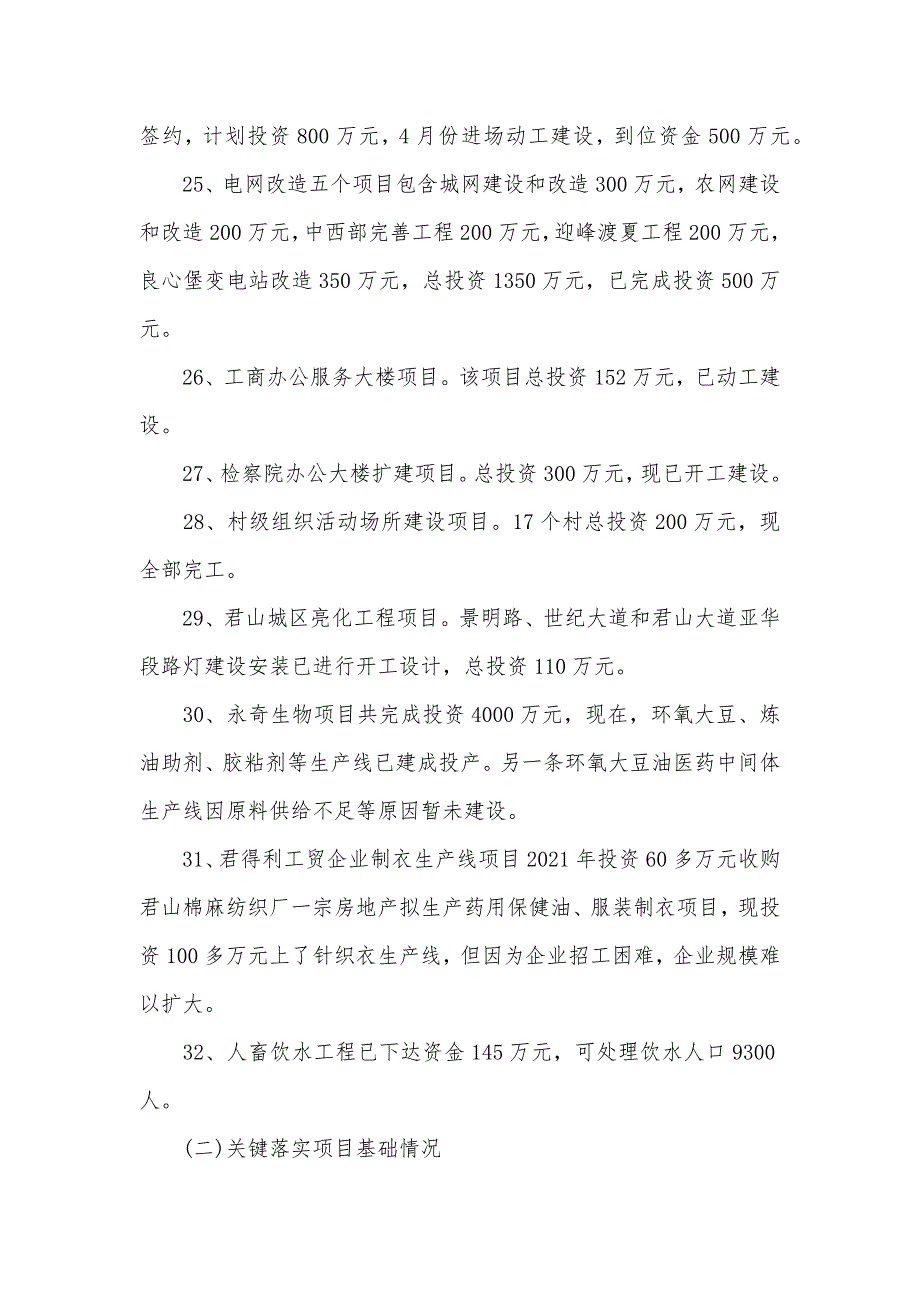 上半年重大项目建设工作总结_第4页