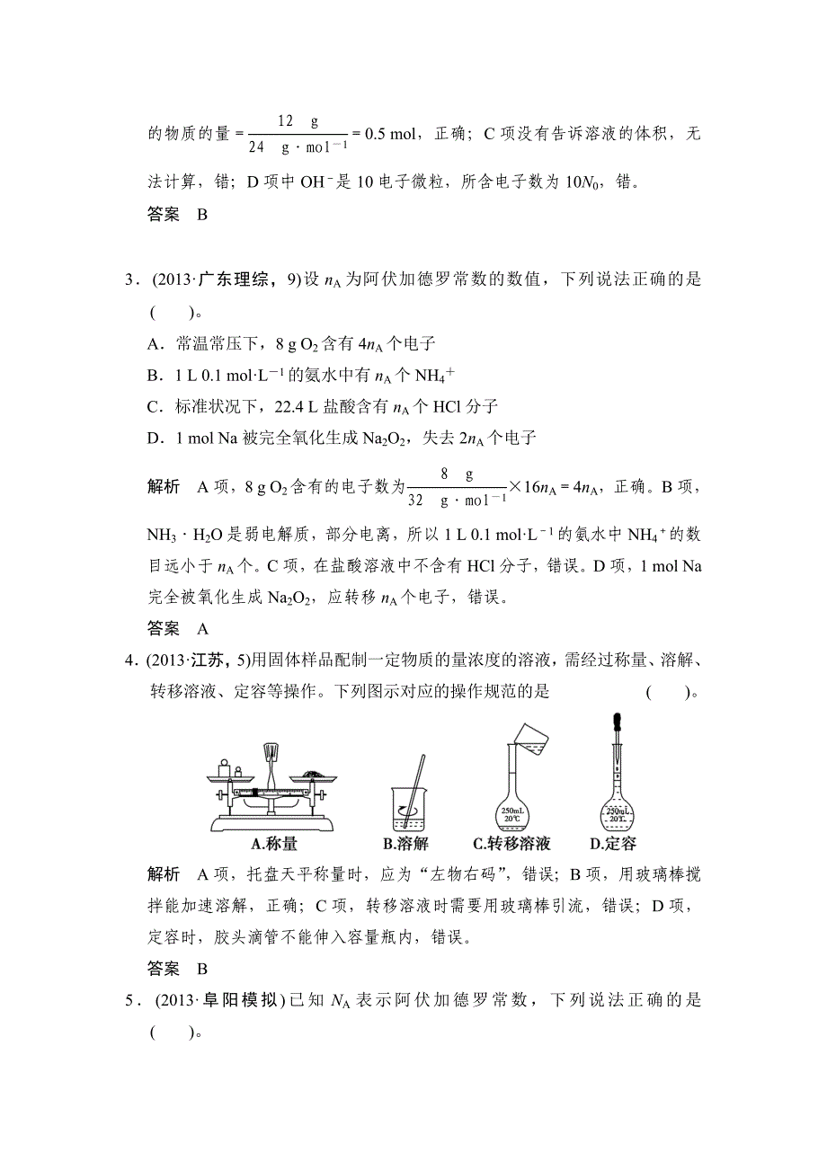 【精选】高考化学二轮训练：上篇专题1第2讲化学常用计量含答案解析_第2页