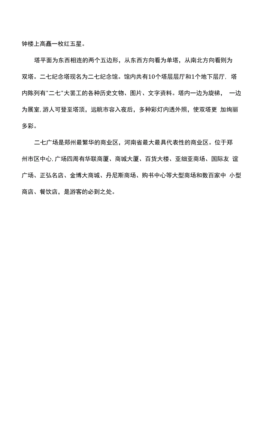 七纪念塔的红色故事50字.docx_第2页