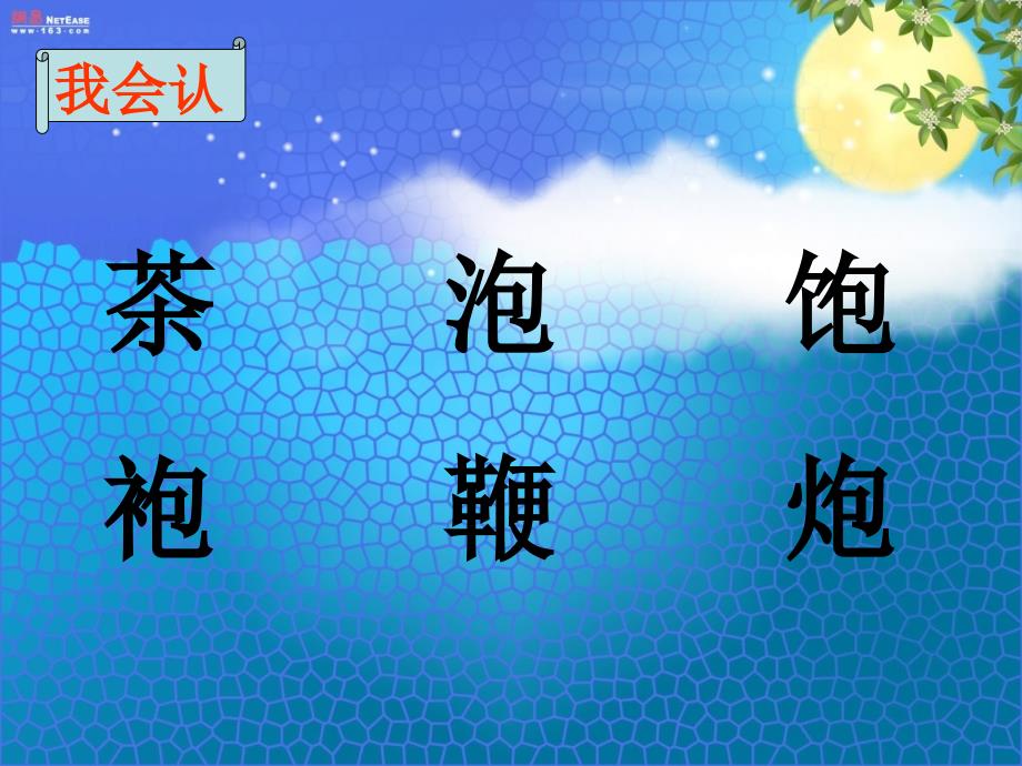 人教版小学语文二年级上册《语文园地四》PPT课件_第4页