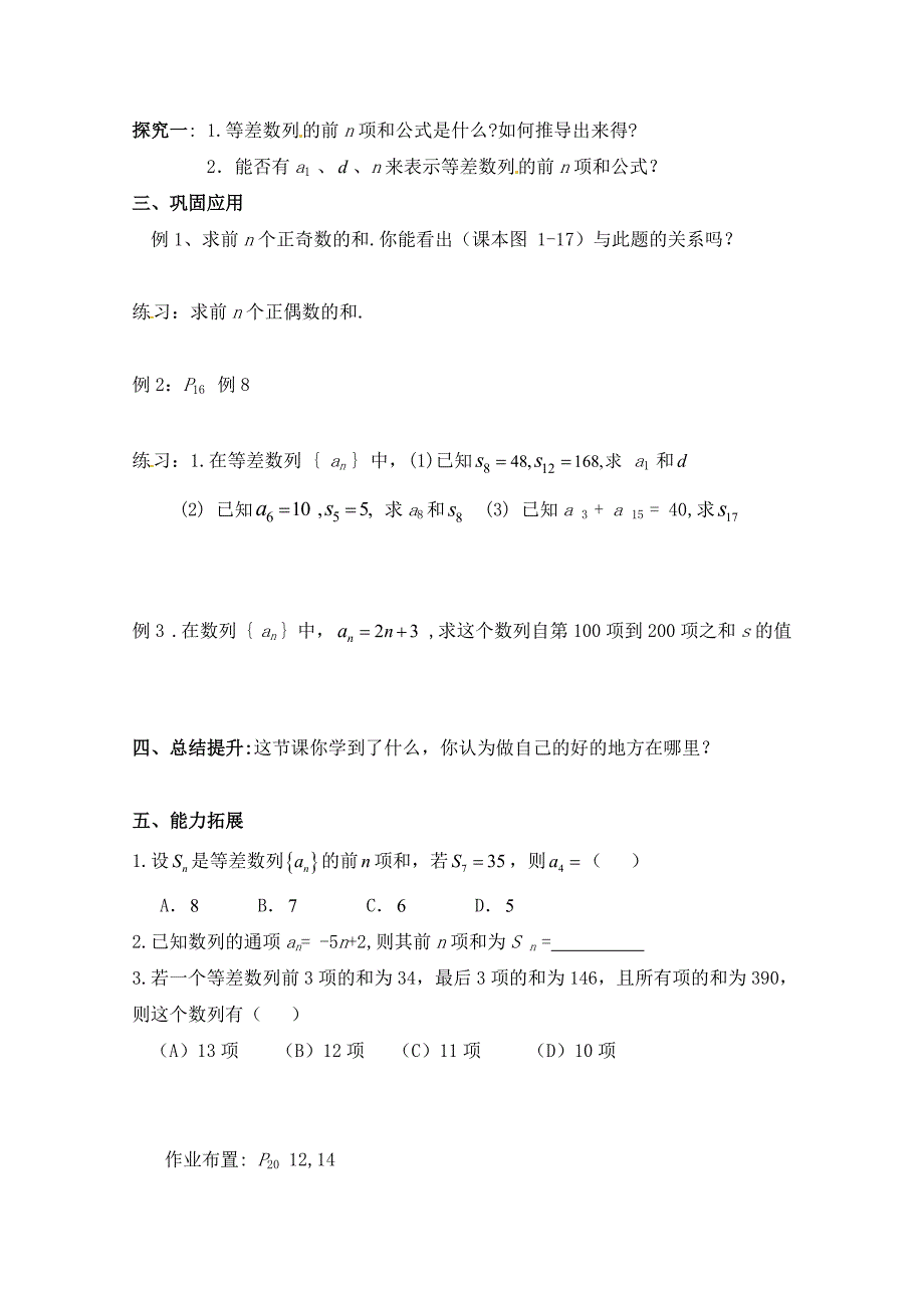 新编高中数学北师大版必修五教案：1.2 等差数列前n项和_第2页