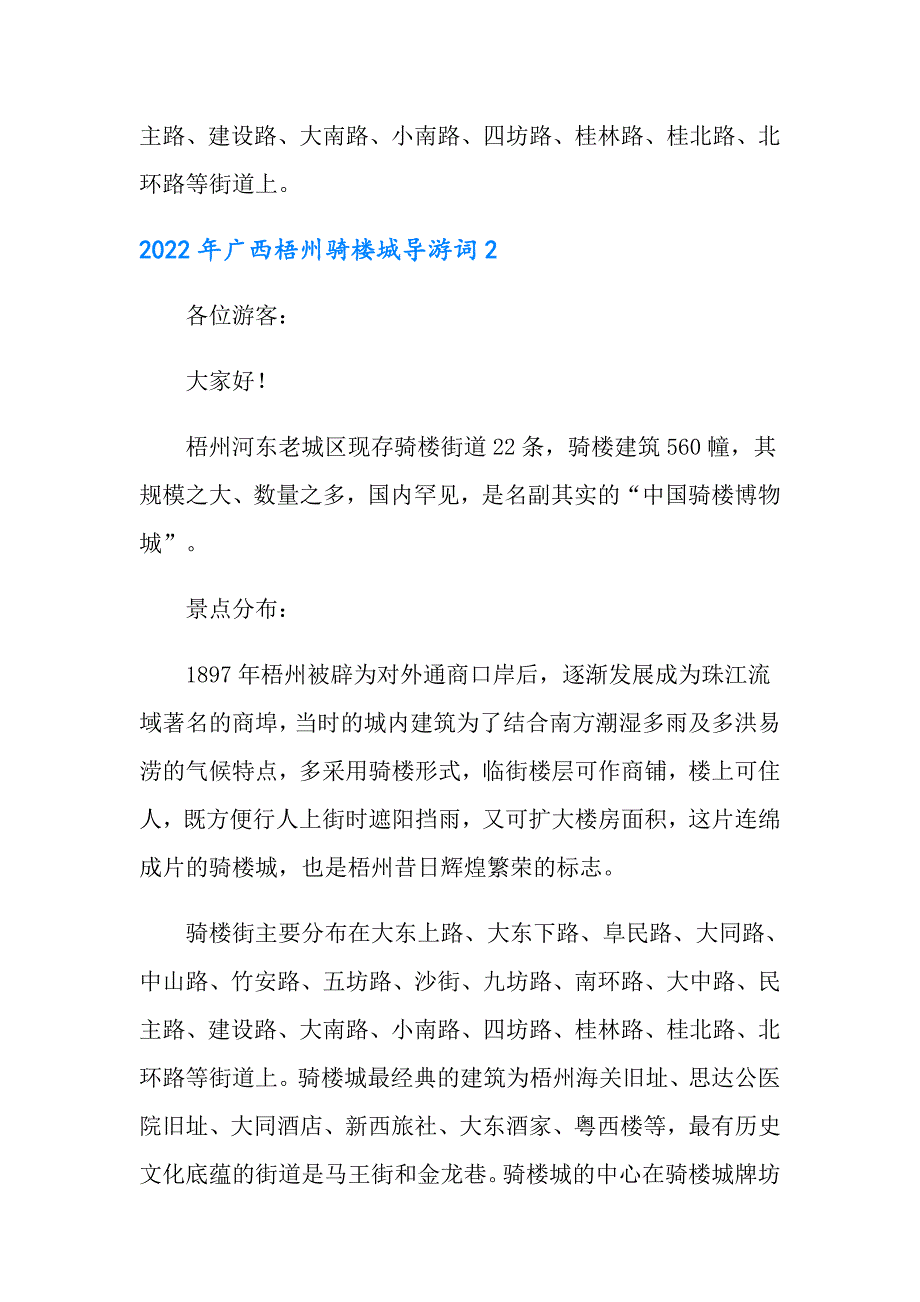 2022年广西梧州骑楼城导游词_第2页