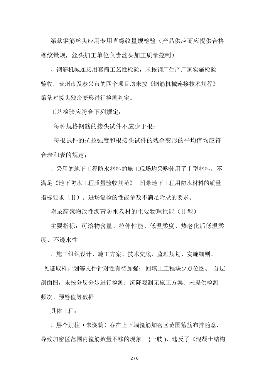 建设工程质量监督执法检查常见问题(实体部分)_第2页