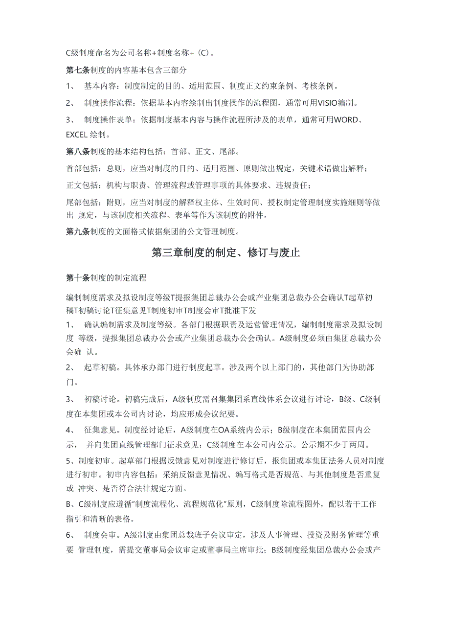 制度建设管理办法_第2页