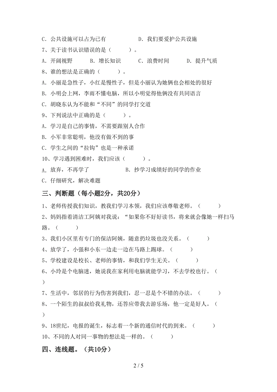 小学三年级道德与法治上册期中考试题及答案【免费】.doc_第2页