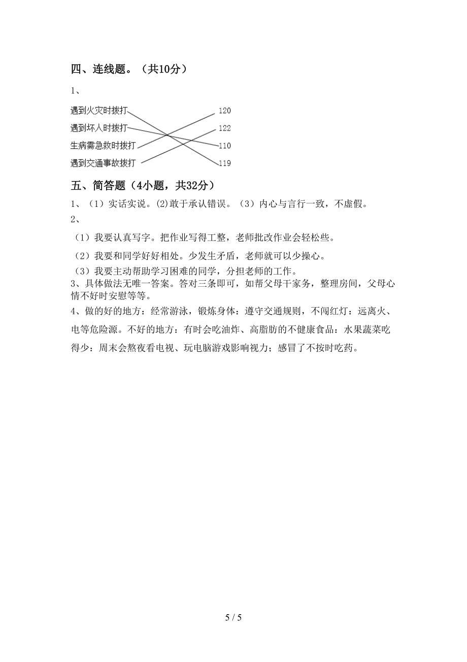 小学三年级道德与法治上册期中考试题及答案【免费】.doc_第5页