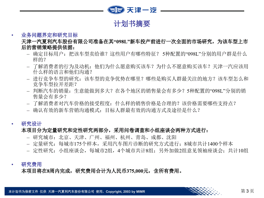 现代天津一汽098L车型上市前策略研究计划书课件_第3页