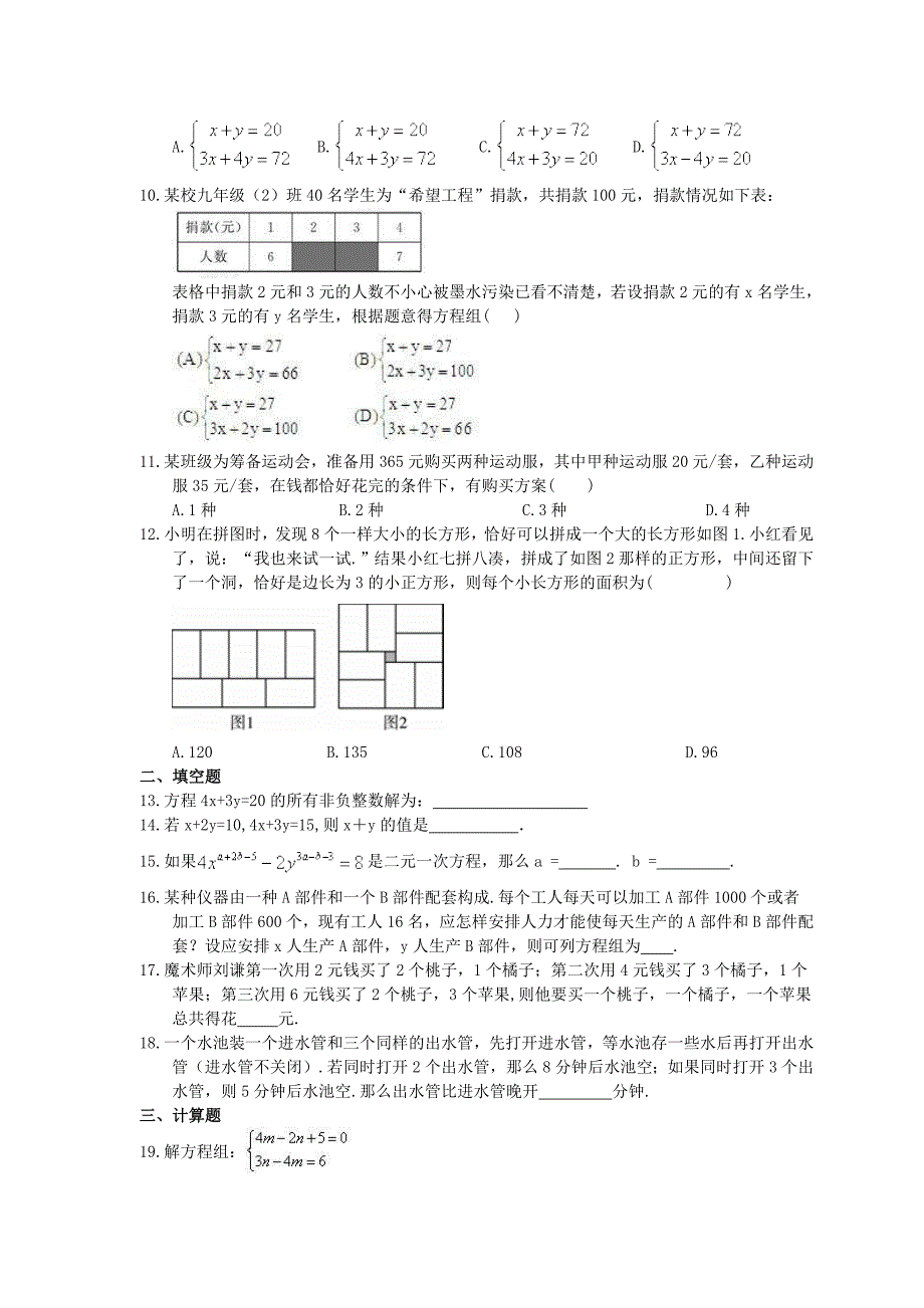 中考数学一轮复习二元一次方程组基础练习卷含答案_第2页